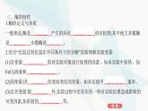 人教版高中生物必修1教材歸納梳理過(guò)教材2課件