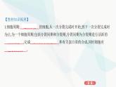 人教版高中生物必修1教材歸納梳理過(guò)教材3課件