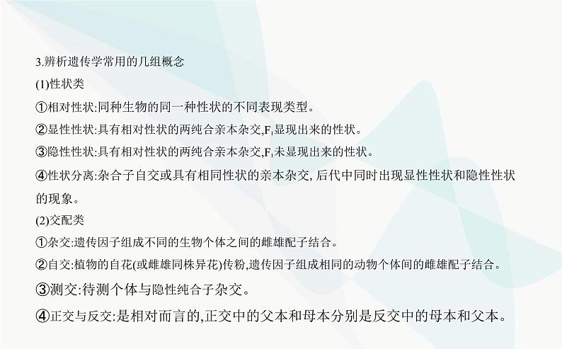 人教版高中生物必修2第1章遗传因子的发现第1节孟德尔的豌豆杂交实验(一)课件第6页