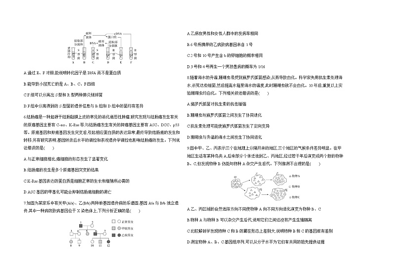 人教版高中生物必修2综合测试含答案第2页