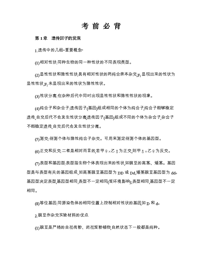 人教版高中生物必修2课本知点学案第1页