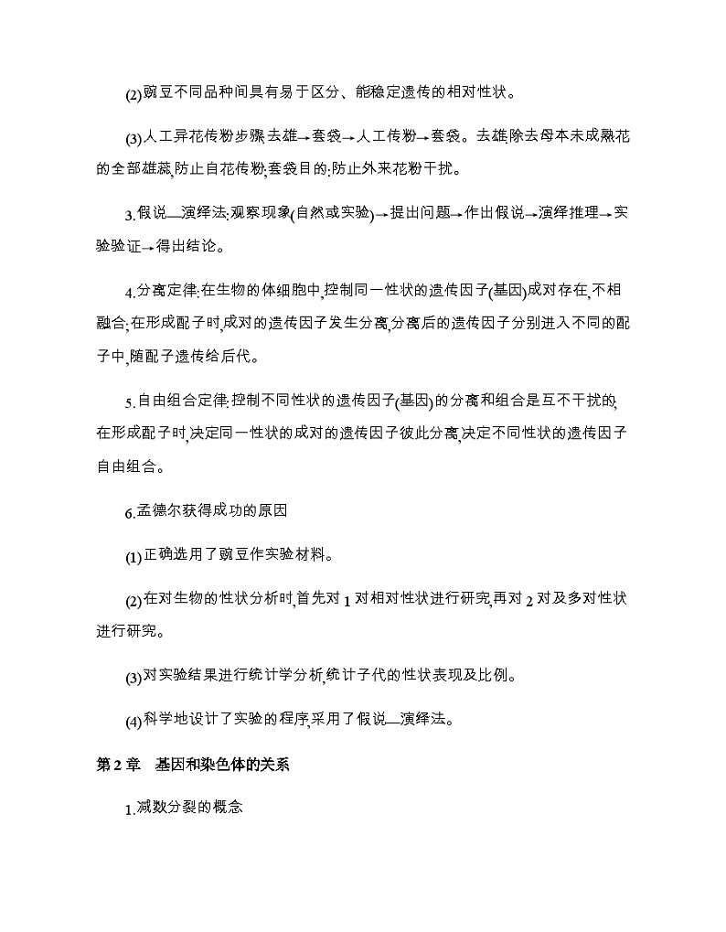 人教版高中生物必修2课本知点学案第2页