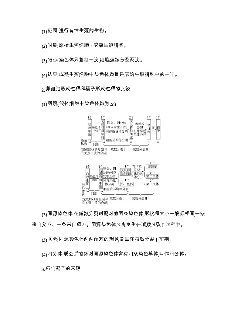 人教版高中生物必修2课本知点学案第3页
