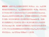 人教版高中生物必修2重点专题卷1分离定律的遗传特例分析课件