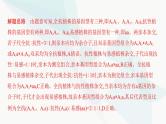 人教版高中生物必修2重点专题卷1分离定律的遗传特例分析课件