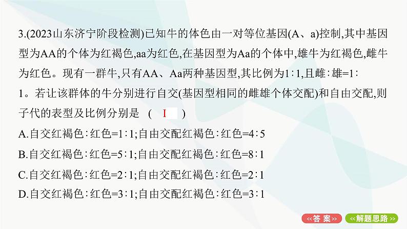 人教版高中生物必修2重点专题卷1分离定律的遗传特例分析课件06