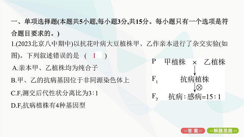 人教版高中生物必修2重点专题卷2自由组合定律的异常分离比课件02