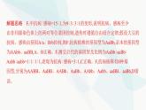 人教版高中生物必修2重点专题卷2自由组合定律的异常分离比课件