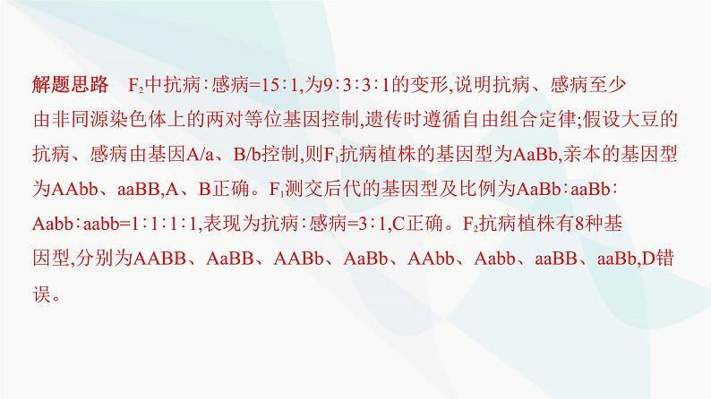 人教版高中生物必修2重点专题卷2自由组合定律的异常分离比课件03