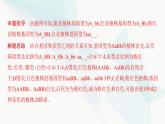 人教版高中生物必修2重点专题卷2自由组合定律的异常分离比课件