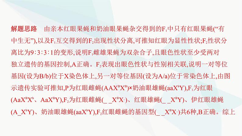 人教版高中生物必修2重点专题卷2自由组合定律的异常分离比课件07