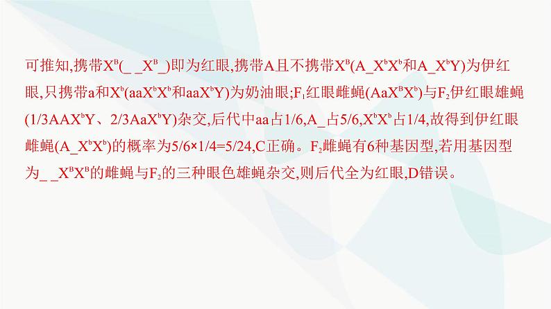 人教版高中生物必修2重点专题卷2自由组合定律的异常分离比课件08