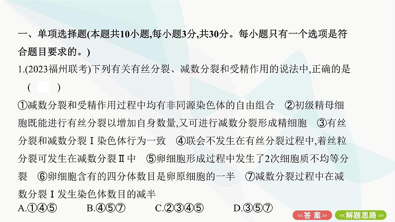 人教版高中生物必修2重点专题卷3有丝分裂与减数分裂的综合分析课件02