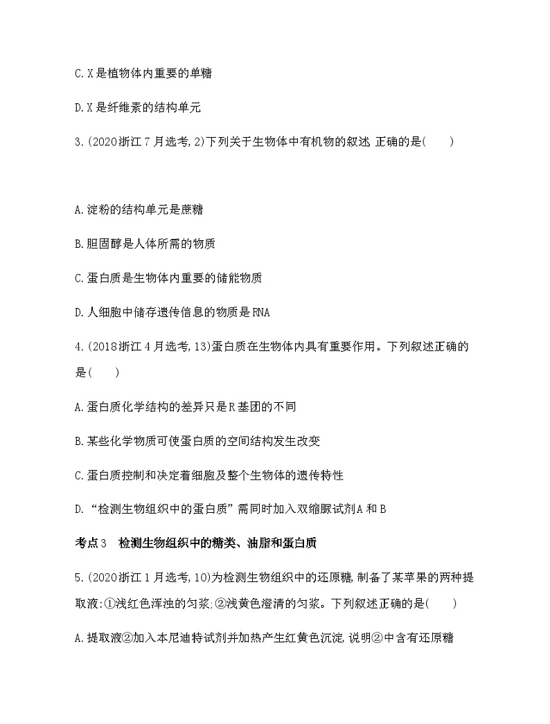 浙科版高中生物必修1第一章细胞的分子组成综合拔高练含答案02