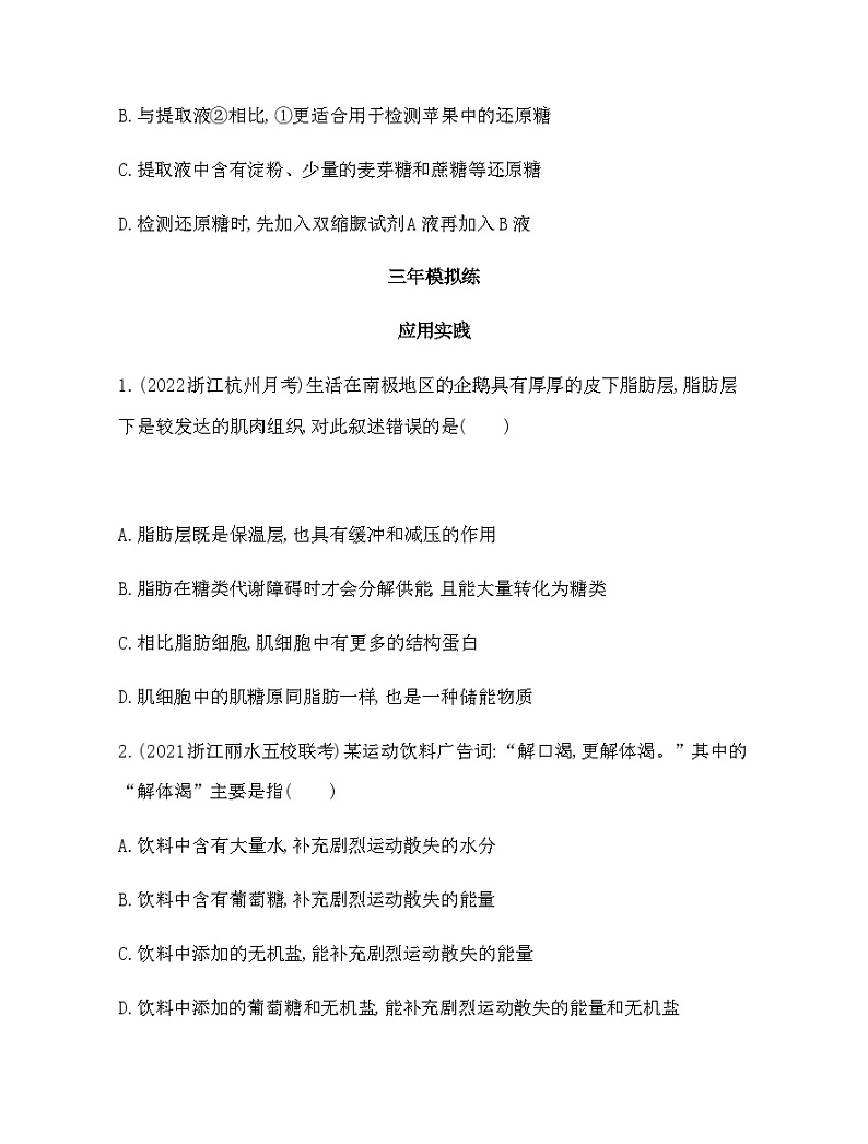 浙科版高中生物必修1第一章细胞的分子组成综合拔高练含答案03