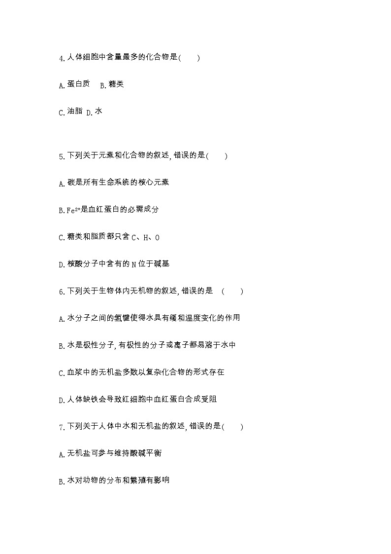 浙科版高中生物必修1第一章细胞的分子组成测试含答案02