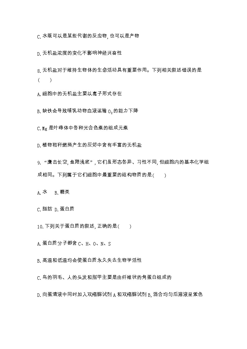 浙科版高中生物必修1第一章细胞的分子组成测试含答案03