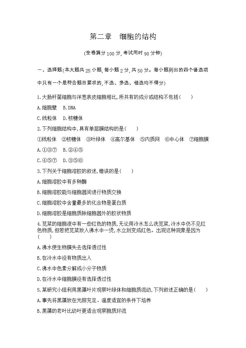 浙科版高中生物必修1第二章细胞的结构测试含答案01