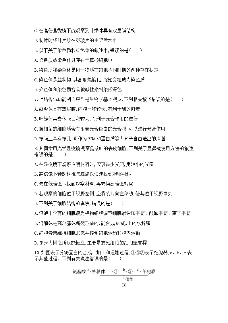 浙科版高中生物必修1第二章细胞的结构测试含答案02