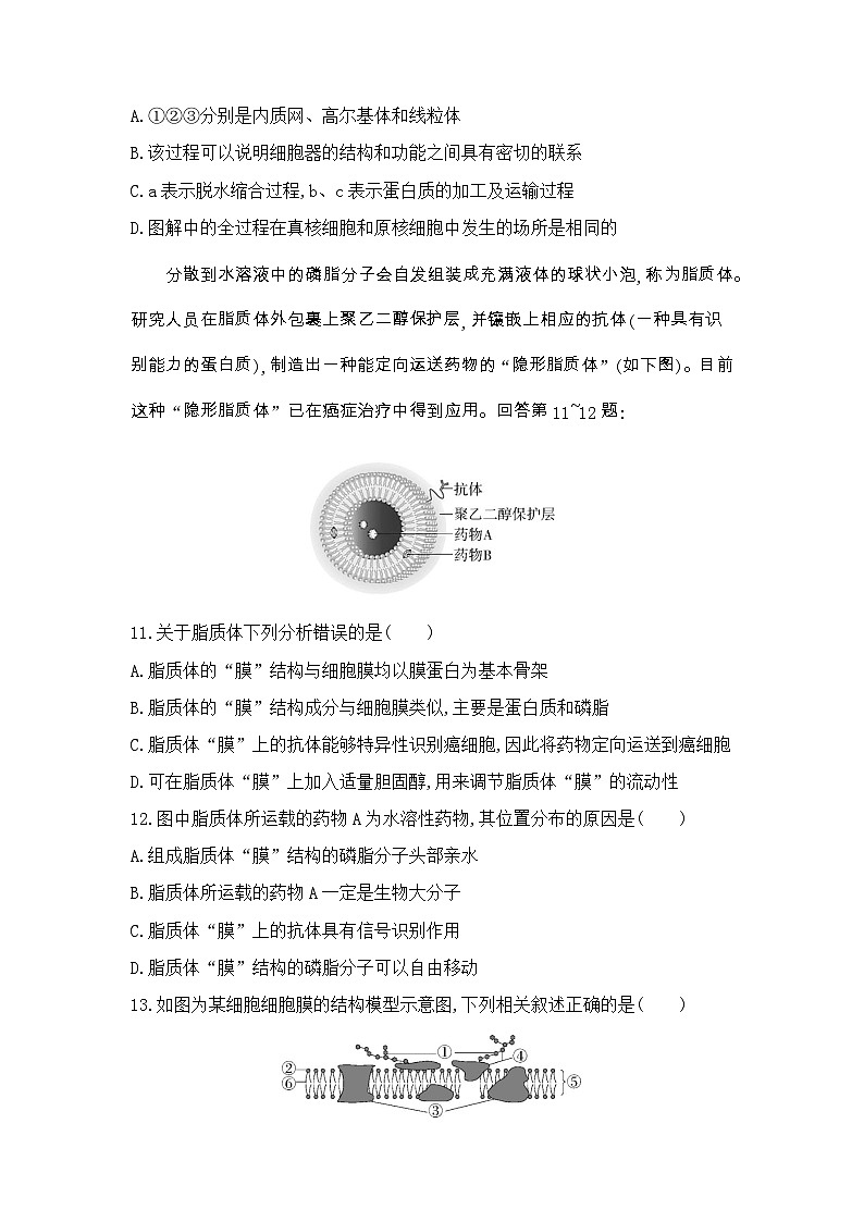 浙科版高中生物必修1第二章细胞的结构测试含答案03