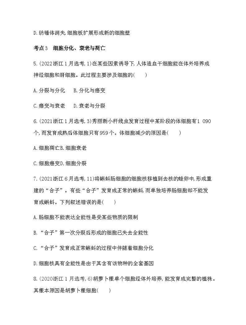 浙科版高中生物必修1第四章细胞的生命历程综合拔高练含答案03