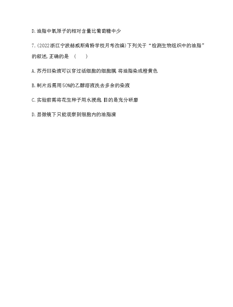 浙科版高中生物必修1第一章细胞的分子组成第二节生物大分子以碳链为骨架练习含答案03