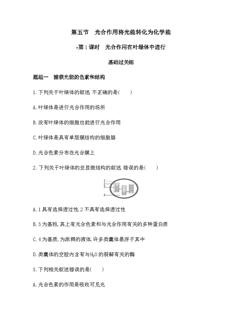 浙科版高中生物必修1第三章细胞的代谢第五节光合作用将光能转化为化学能练习含答案第1页