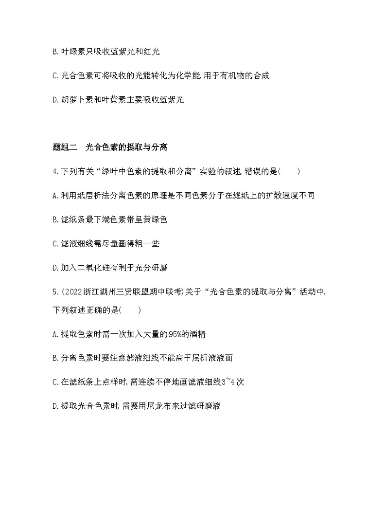 浙科版高中生物必修1第三章细胞的代谢第五节光合作用将光能转化为化学能练习含答案第2页