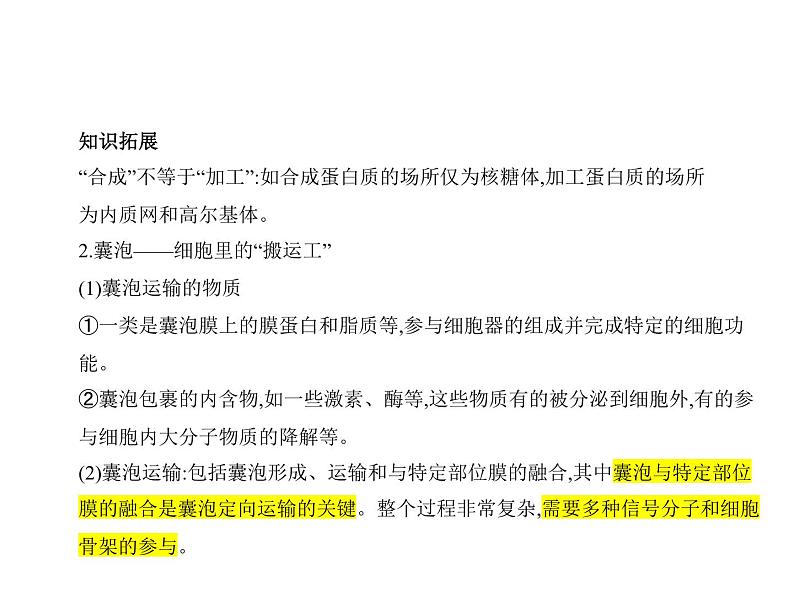 浙科版高中生物必修1第二章细胞的结构第五节细胞在结构和功能上是一个统一整体课件06