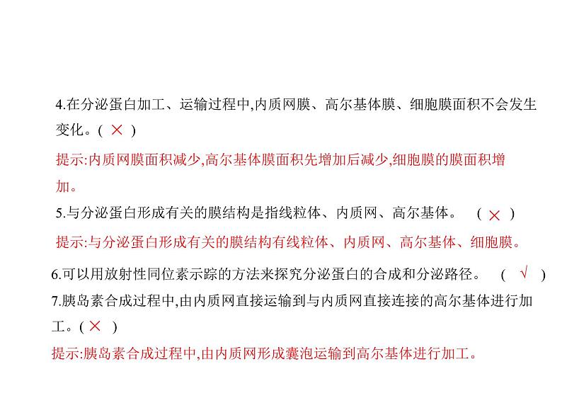 浙科版高中生物必修1第二章细胞的结构第五节细胞在结构和功能上是一个统一整体课件08