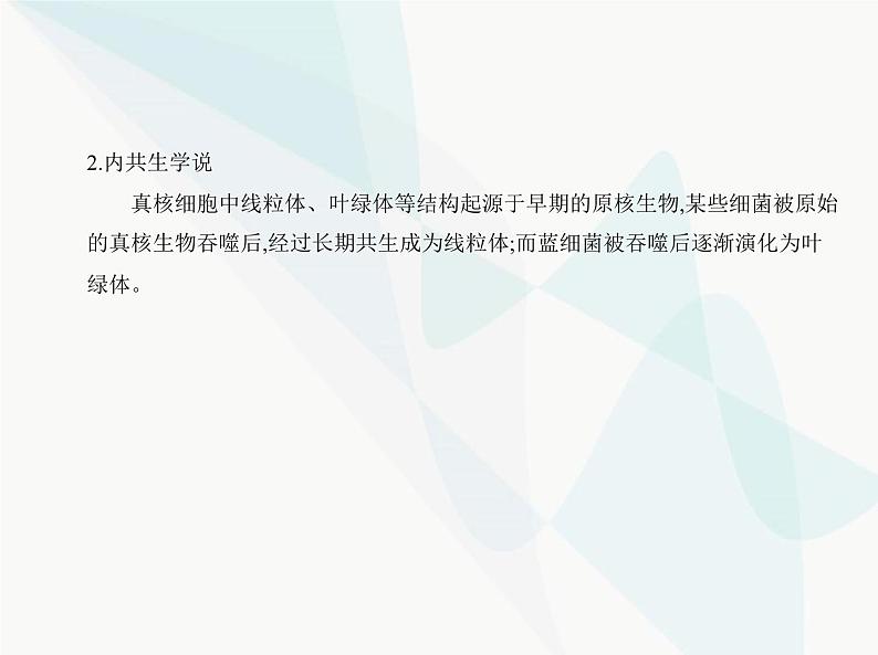 浙科版高中生物必修1第二章细胞的结构第六节原核细胞内无成形的细胞核课件03