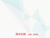 浙科版高中生物必修1第三章細(xì)胞的代謝第一節(jié)ATP是細(xì)胞內(nèi)的“能量通貨”課件