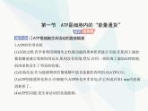 浙科版高中生物必修1第三章細(xì)胞的代謝第一節(jié)ATP是細(xì)胞內(nèi)的“能量通貨”課件