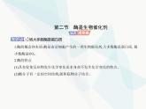 浙科版高中生物必修1第三章细胞的代谢第二节酶是生物催化剂课件