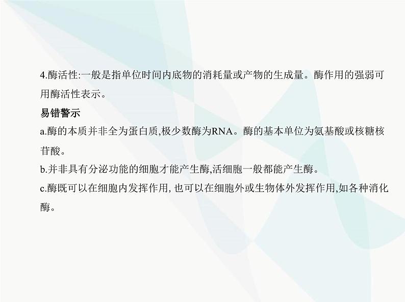 浙科版高中生物必修1第三章细胞的代谢第二节酶是生物催化剂课件第4页