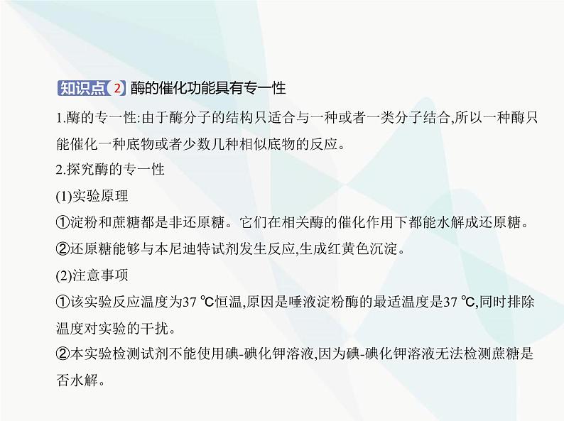 浙科版高中生物必修1第三章细胞的代谢第二节酶是生物催化剂课件第5页