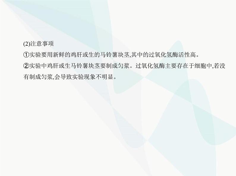 浙科版高中生物必修1第三章细胞的代谢第二节酶是生物催化剂课件第8页