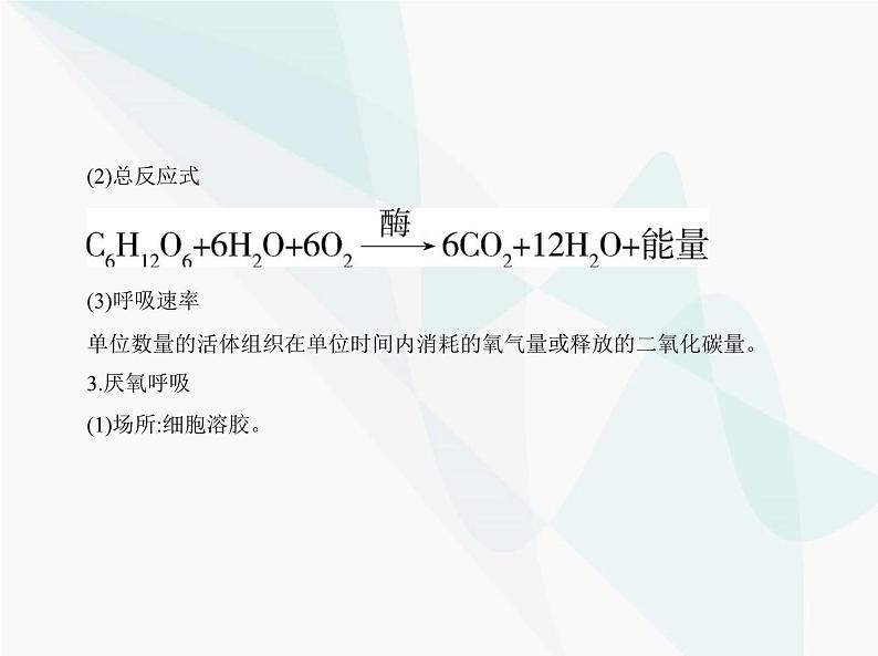 浙科版高中生物必修1第三章细胞的代谢第四节细胞呼吸为细胞生活提供能量课件第5页