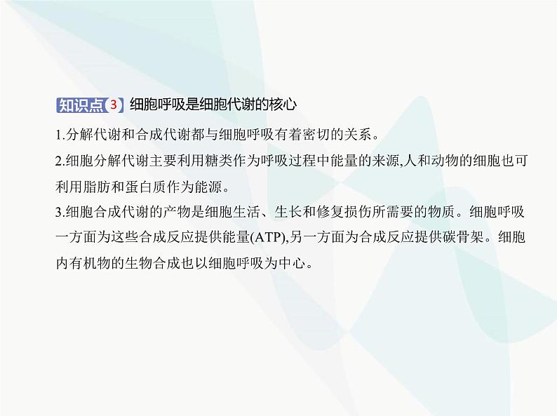 浙科版高中生物必修1第三章细胞的代谢第四节细胞呼吸为细胞生活提供能量课件第7页