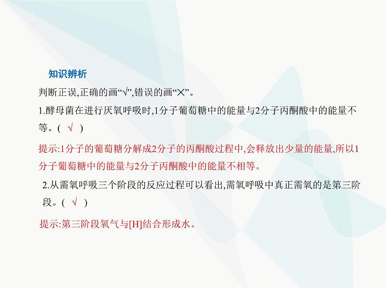 浙科版高中生物必修1第三章细胞的代谢第四节细胞呼吸为细胞生活提供能量课件第8页