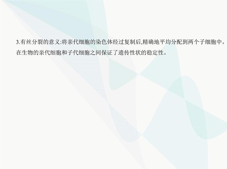 浙科版高中生物必修1第四章细胞的生命历程第一节细胞通过分裂增殖课件08