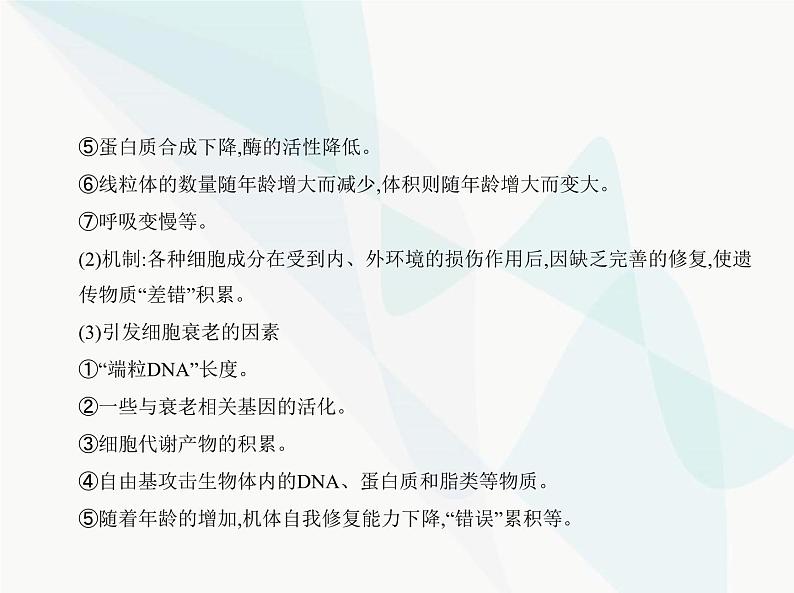 浙科版高中生物必修1第四章细胞的生命历程第三节细胞凋亡是编程性死亡课件第3页