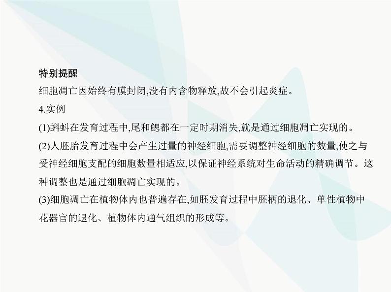 浙科版高中生物必修1第四章细胞的生命历程第三节细胞凋亡是编程性死亡课件第5页