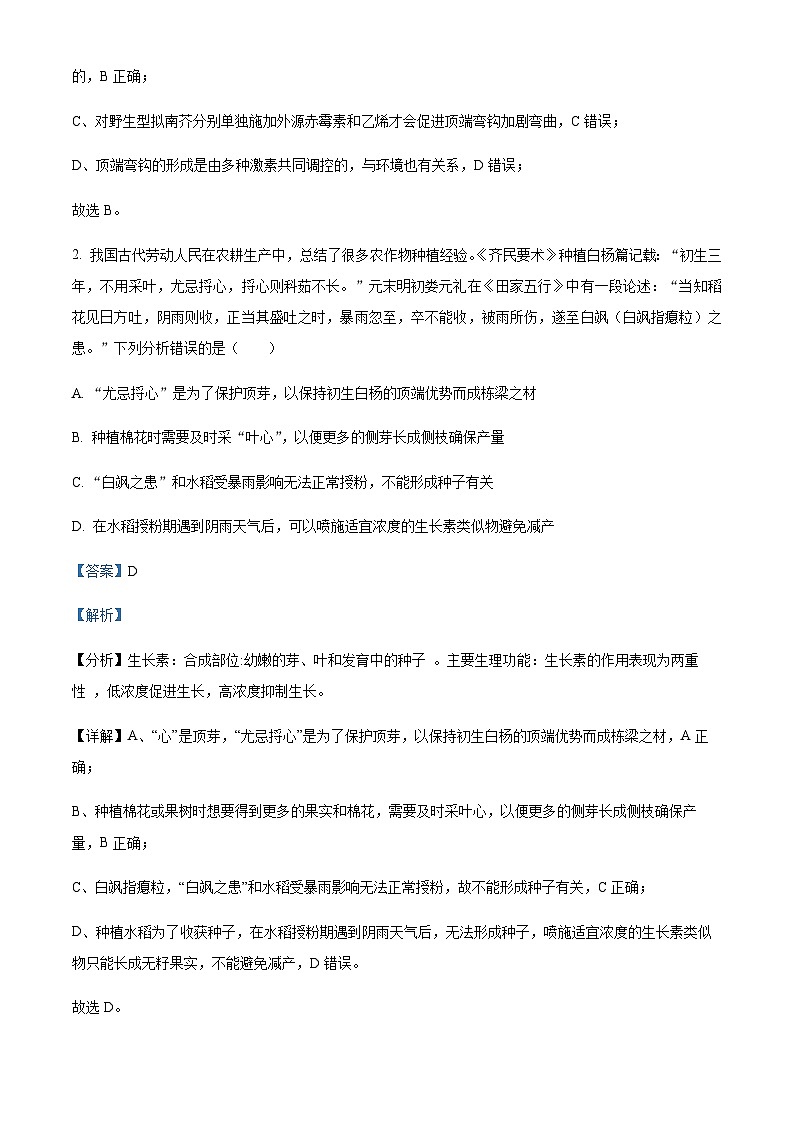 河南省郑州外国语学校2022-2023学年高二上学期期中考试生物试题含答案第2页