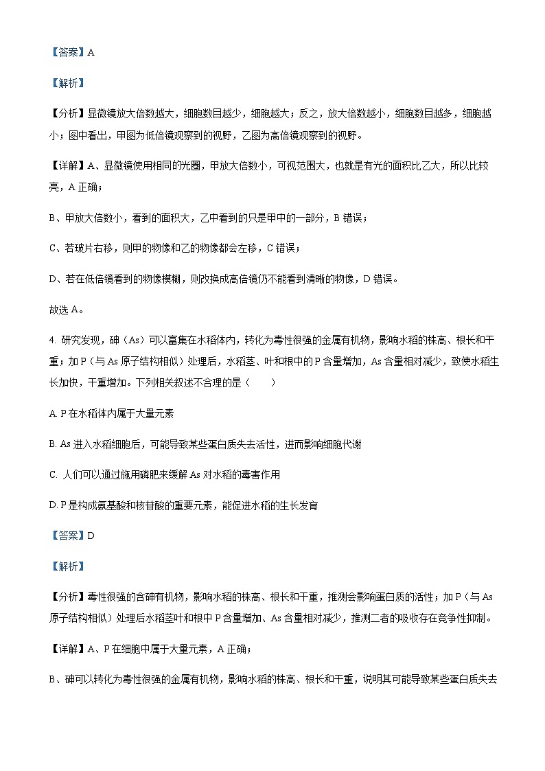 湖北省夷陵中学2022-2023学年高一上学期期中考试生物试题含答案第3页