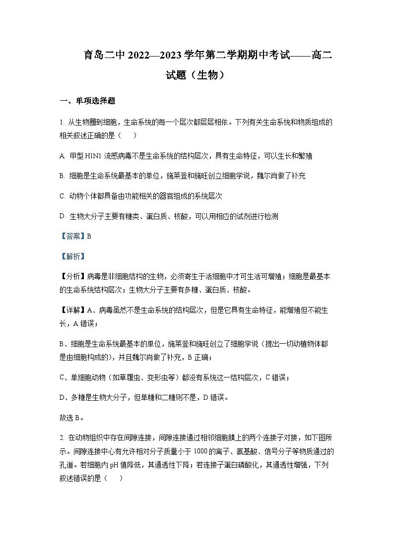 山东省青岛市二中2022-2023学年高二下学期期中生物试题含答案01