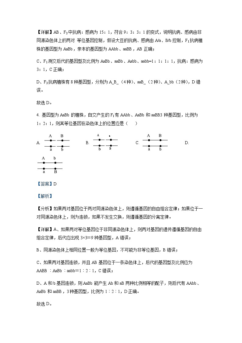 北京市八中2022-2023学年高一下学期期中（选考）生物试题含答案03