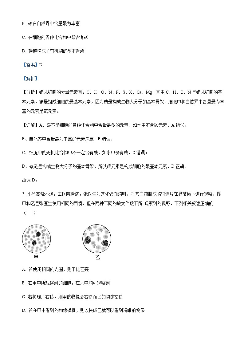 湖北省夷陵中学2022-2023学年高一上学期期中考试生物试题含答案第2页