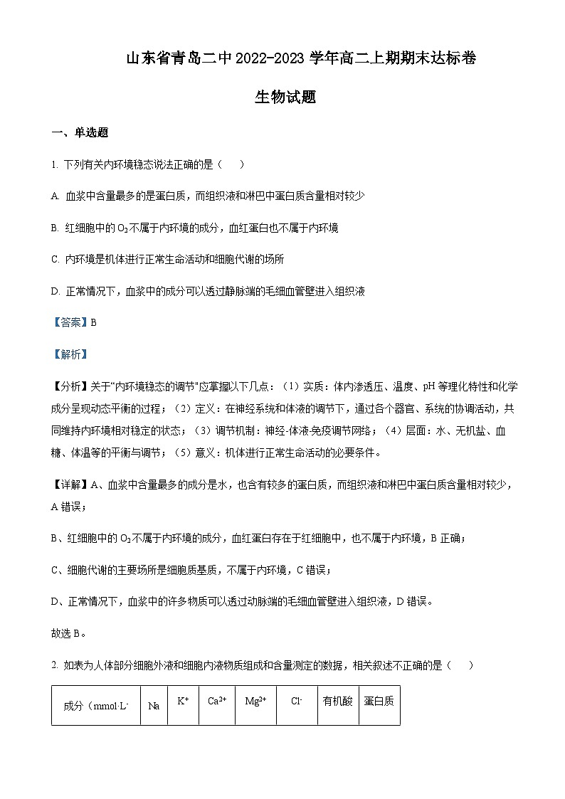 山东省青岛二中2022-2023学年高二上学期期末考试生物试题含答案01