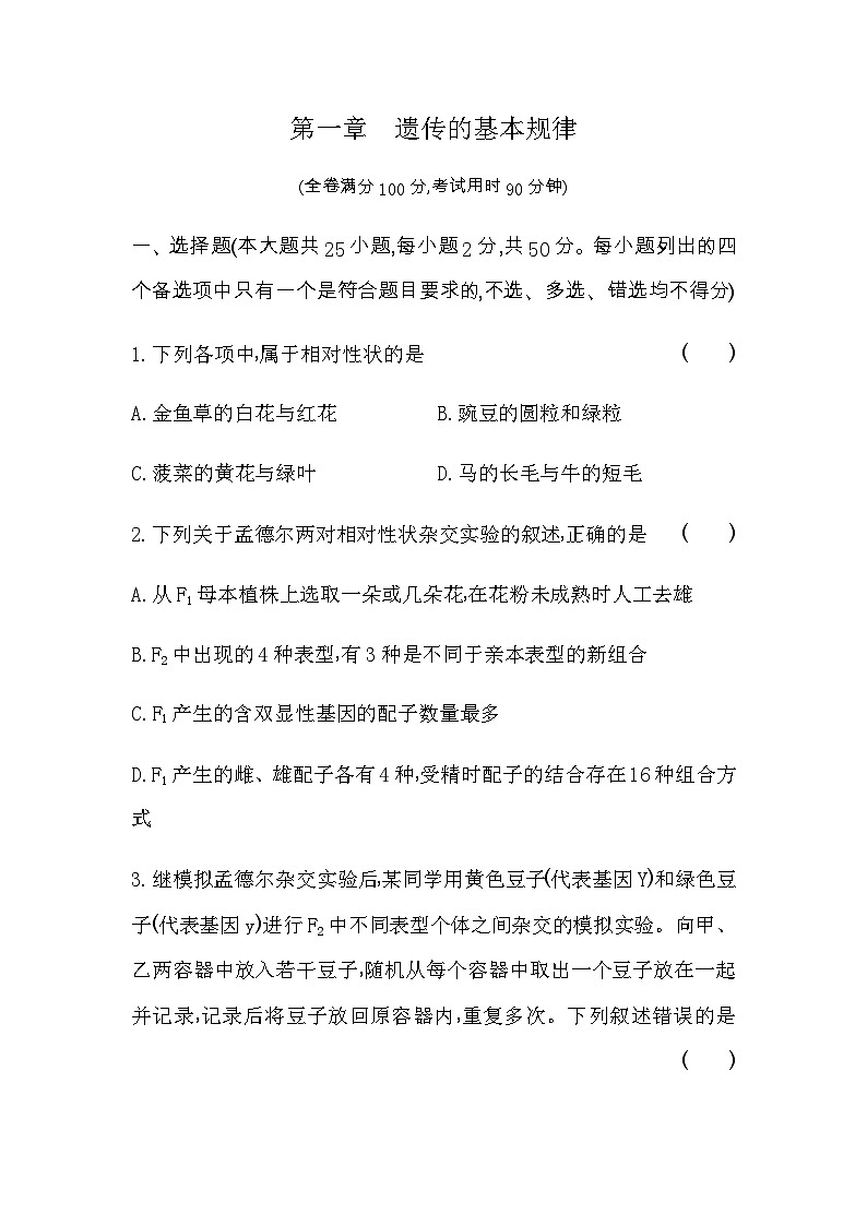 浙科版高中生物必修2第一章遗传的基本规律测试含答案第1页
